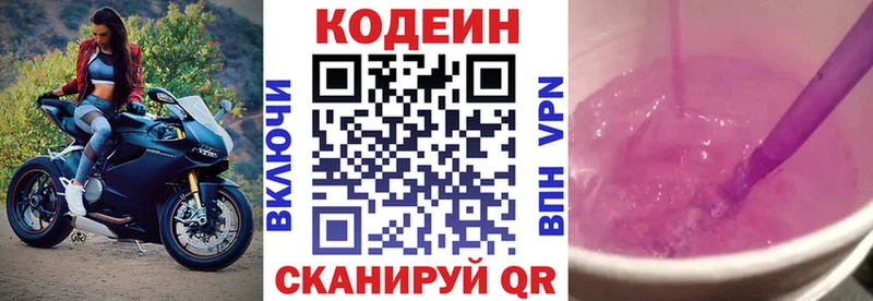 Кодеин напиток Lean (лин)  Константиновск 